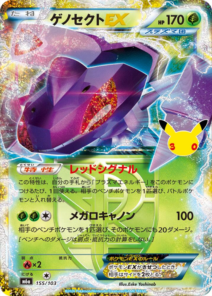 Genesect EX m6a 155/103 Holo