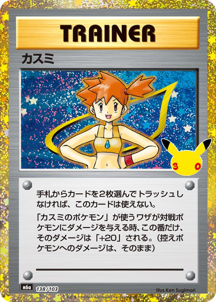 Misty (138/103) m6a 138/103