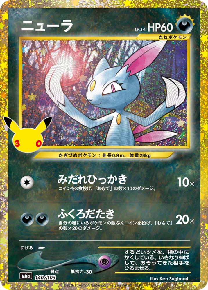 Sneasel (140/103) m6a 140/103