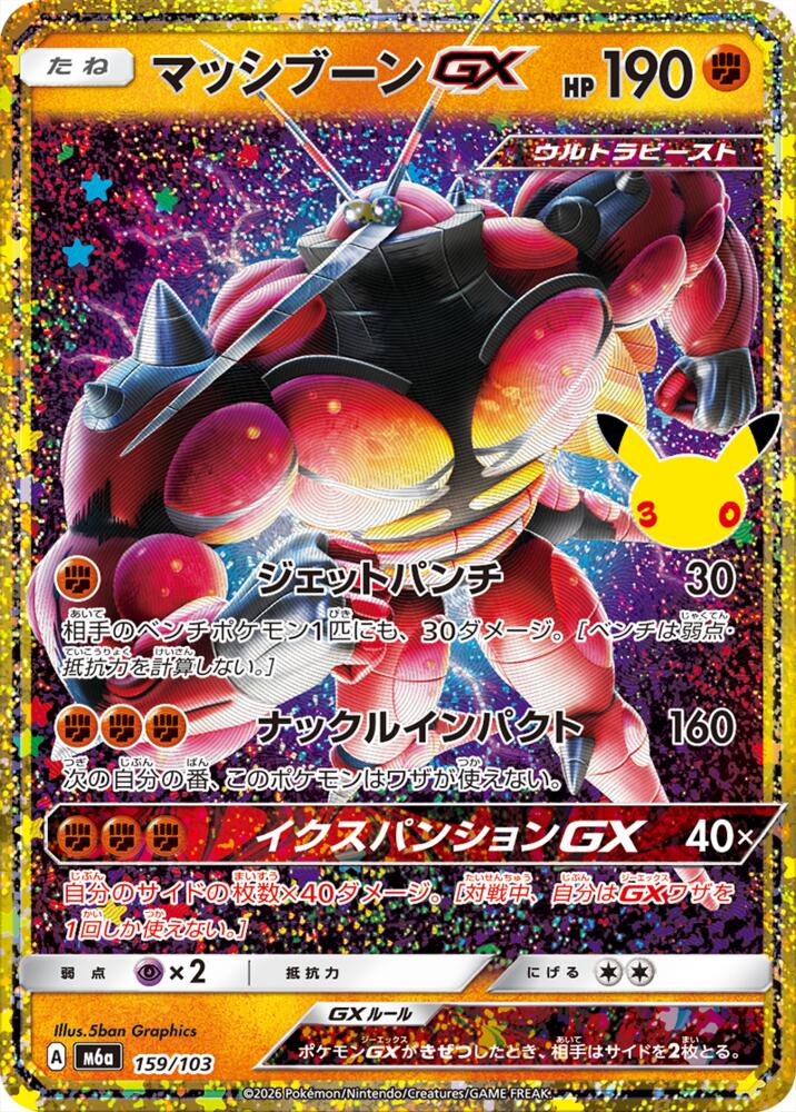 Buzzwole GX m6a 159/103
