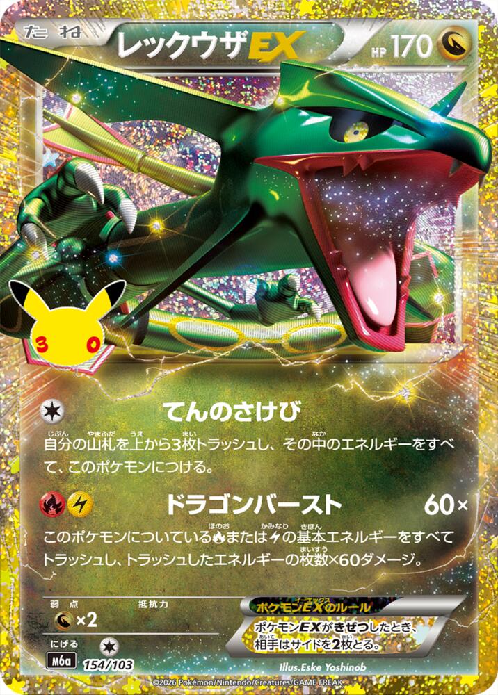 Rayquaza EX m6a 154/103
