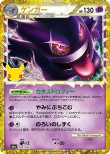 Gengar (150/103) m6a 150/103 Holo
