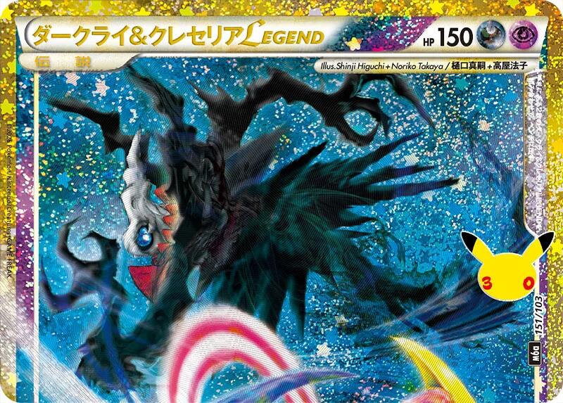 Darkrai & Cresselia Legend (Top) m6a 151/103