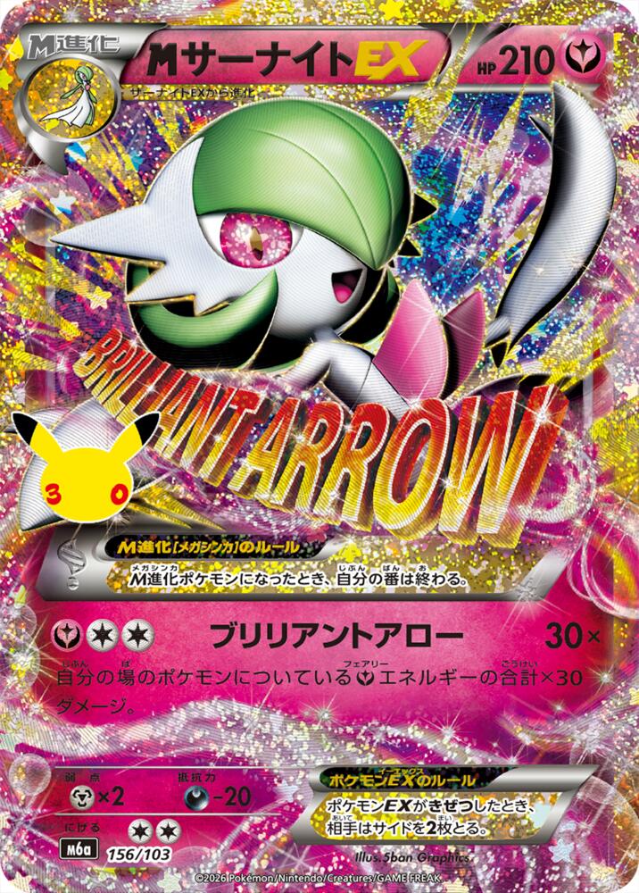 M Gardevoir EX m6a 156/103