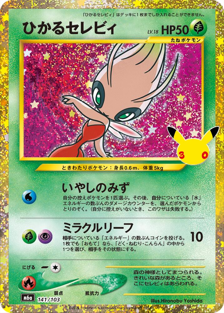 Shining Celebi m6a 141/103 Holo