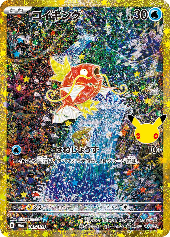 Magikarp m6a 165/103 Holo