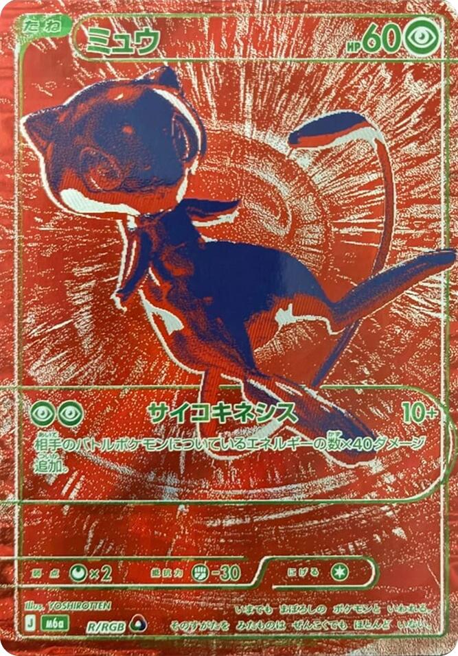 Mew - R/RGB m6a R/RGB RGB Rare