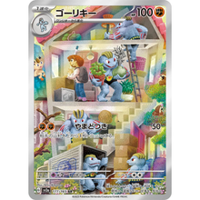Machoke SV2A 177/165 AR