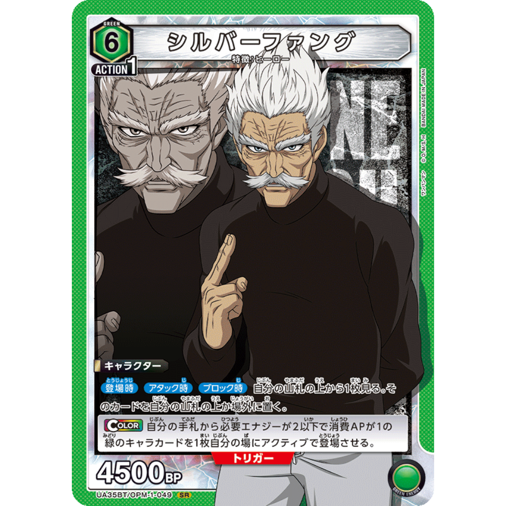One Punch Man: Silver Fang UA35BT/OPM-1-049 SR