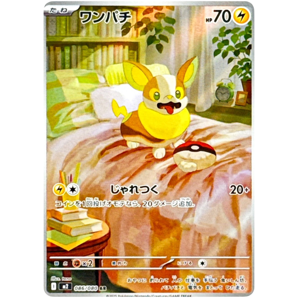 Yamper M2 086/080 AR