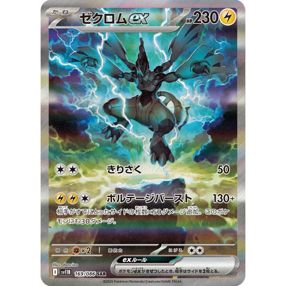 Zekrom ex SV11B 169/086 SAR