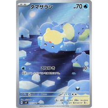 Spheal SV8 111/106 AR