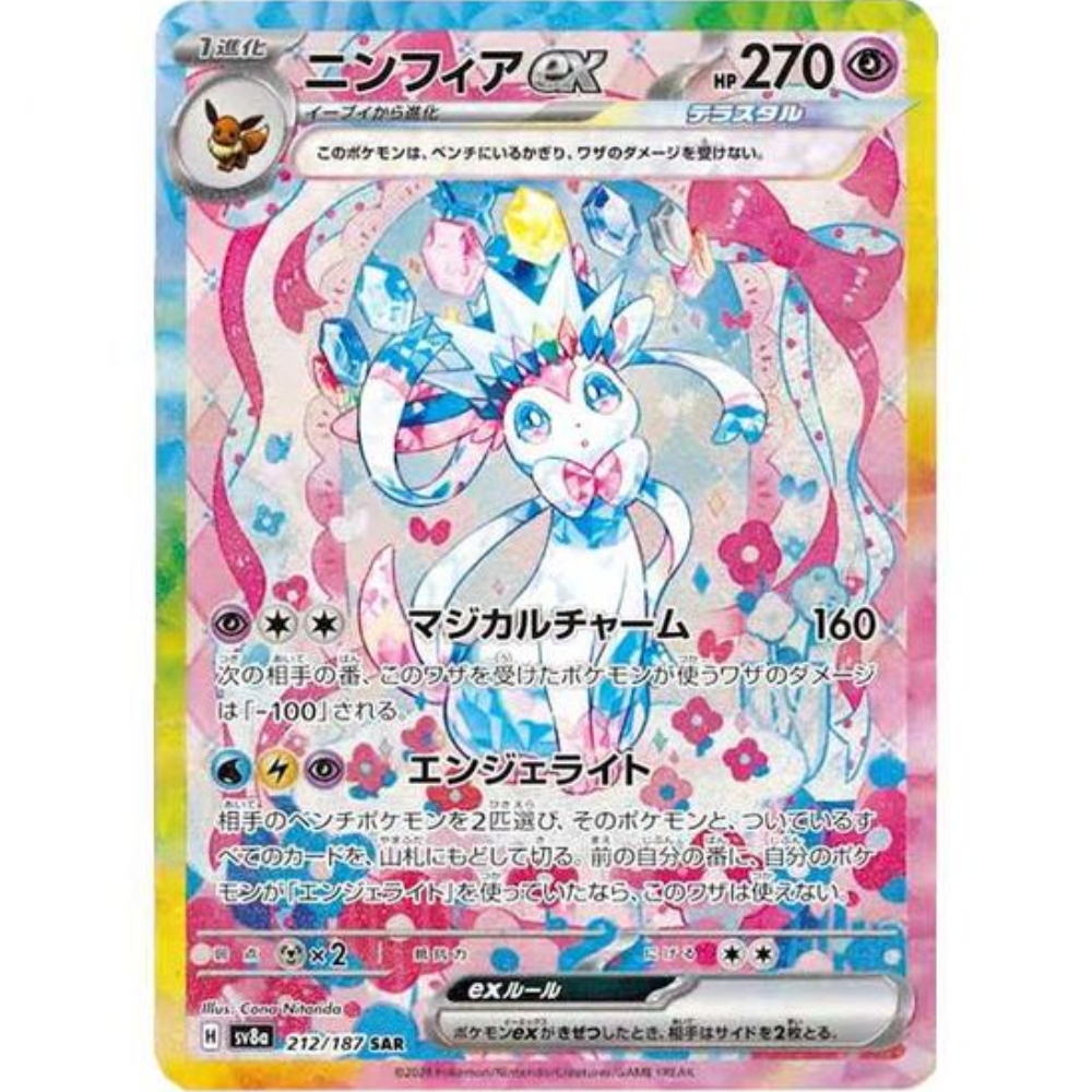 Sylveon ex SV8a 212/187 SAR