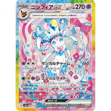 Sylveon ex SV8a 212/187 SAR