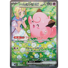 Lillie's Clefairy ex SV9 126/100 SAR