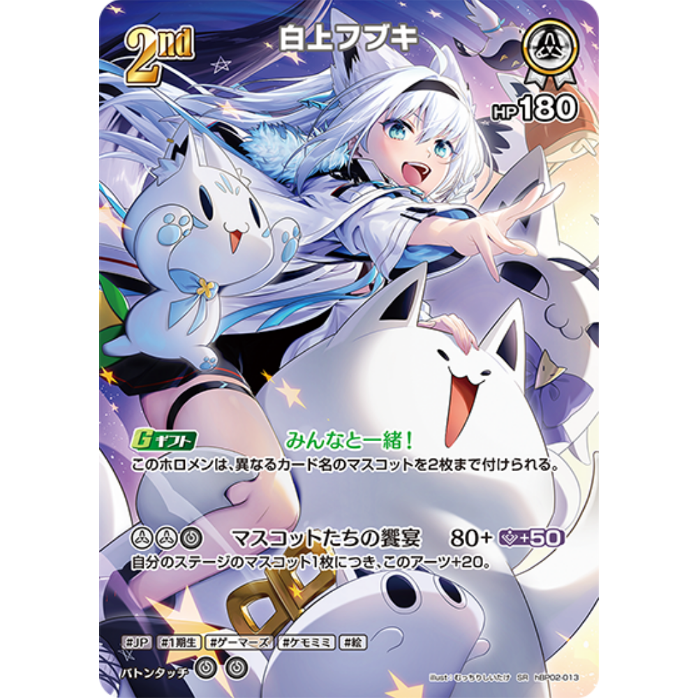 Fubuki Shirakami hBP02-013 RR