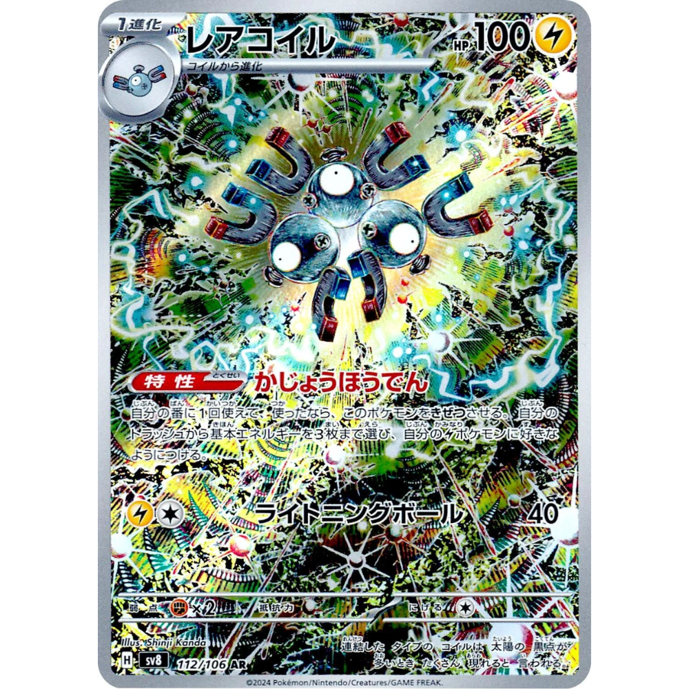 Magneton SV8 112/106 AR