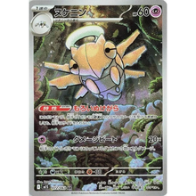 Shedinja M1S 072/063 AR