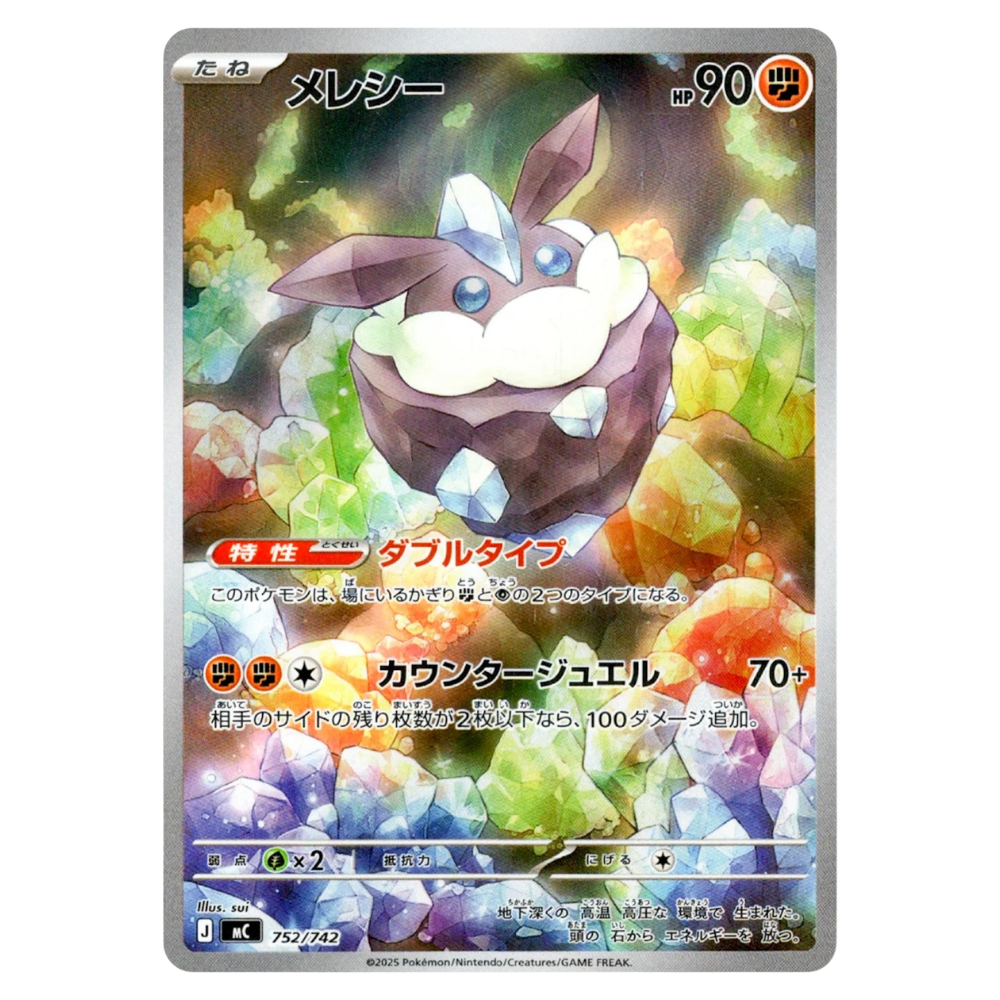 Carbink SW 752/742