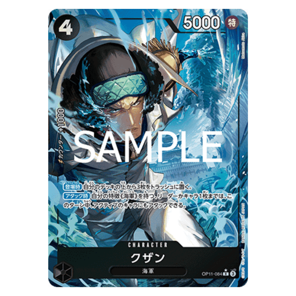 Kuzan OP11-084 R (JP)
