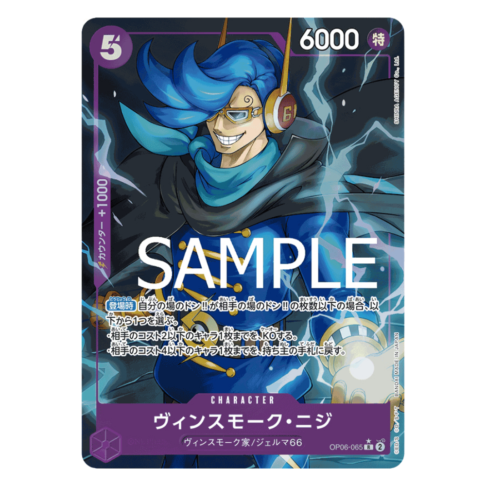 Vinsmoke Niji OP06-065 R (JP)