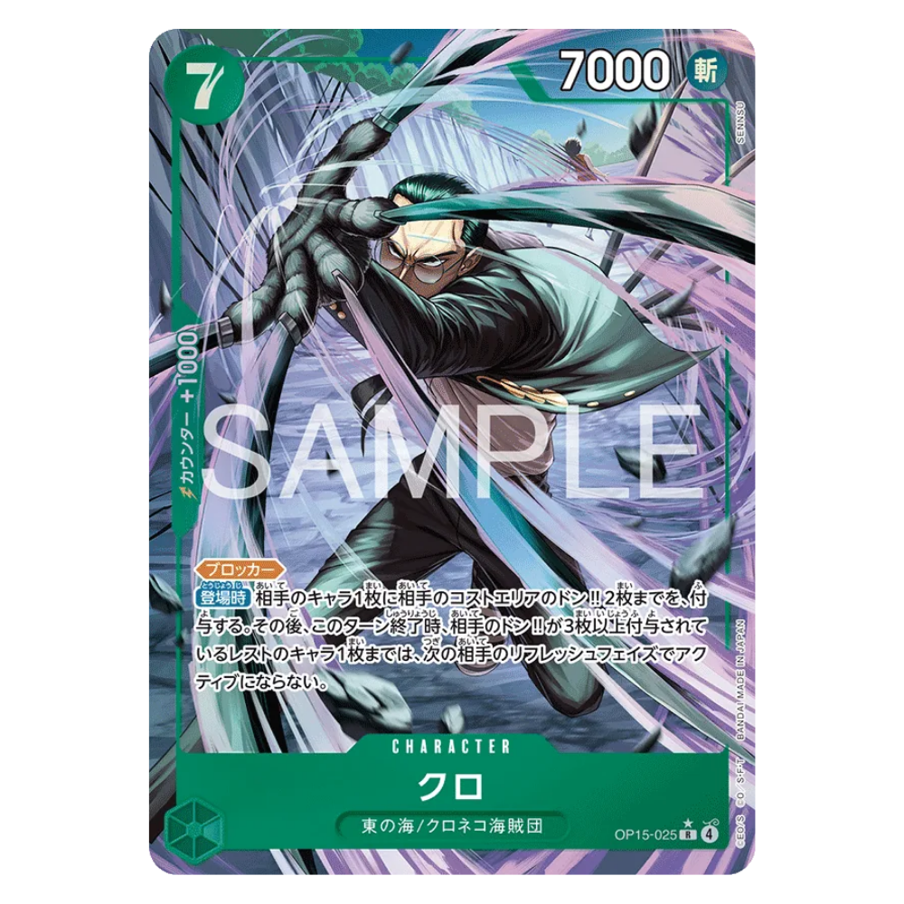 Kuro OP15-025 R (JP)