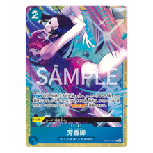 Perfume Femur OP07-057 R (JP)