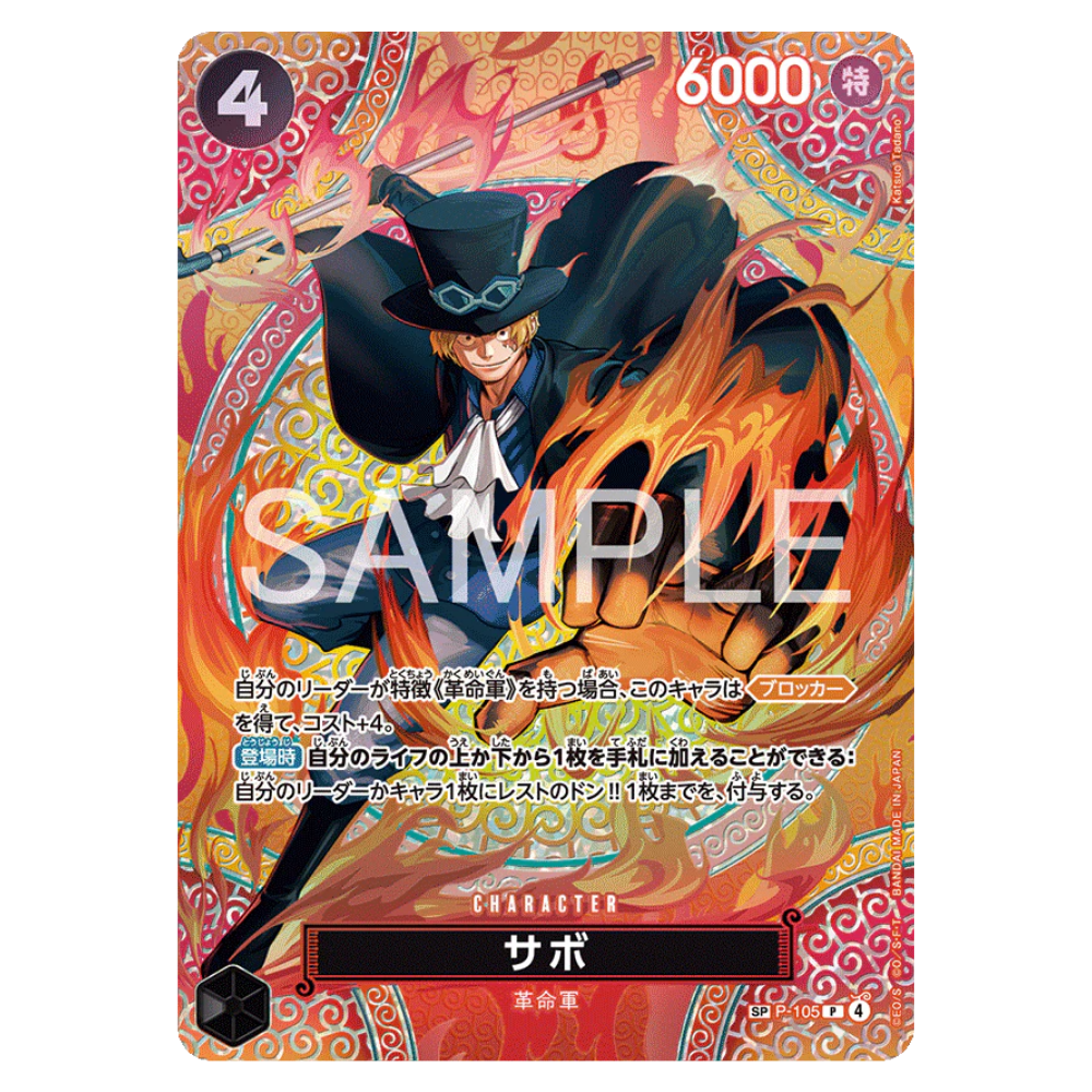 Sabo P-105 P SP (JP)