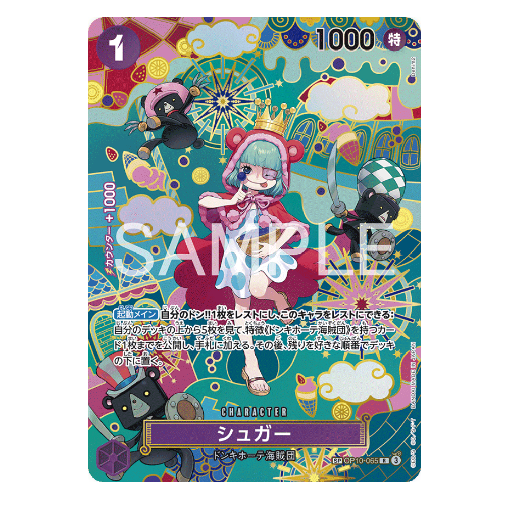 Sugar OP10-065 R SP (JP)