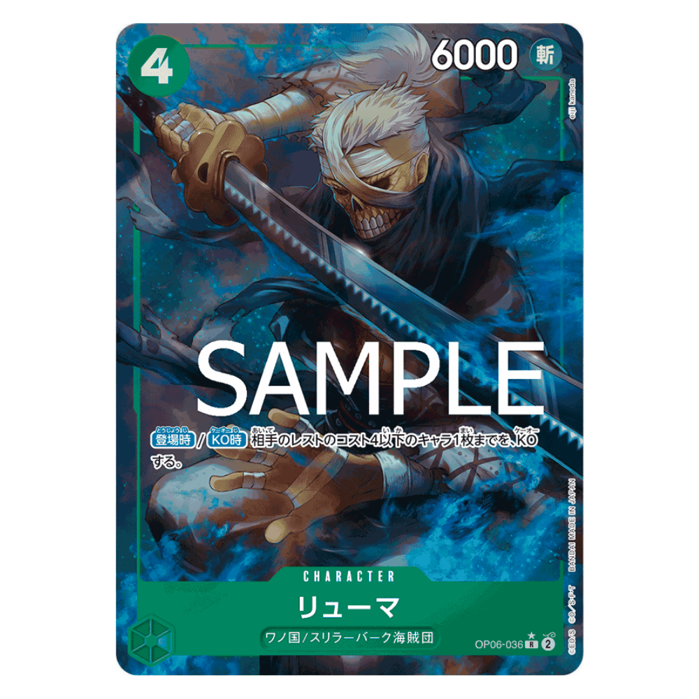 Ryuma OP06-036 R (JP)