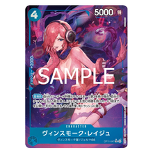 Vinsmoke Reiju OP11-047 R (JP)