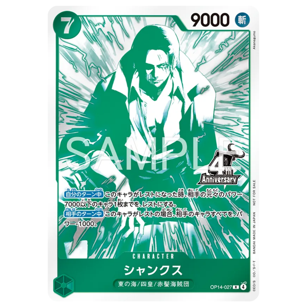Shanks OP14-027 R (JP)