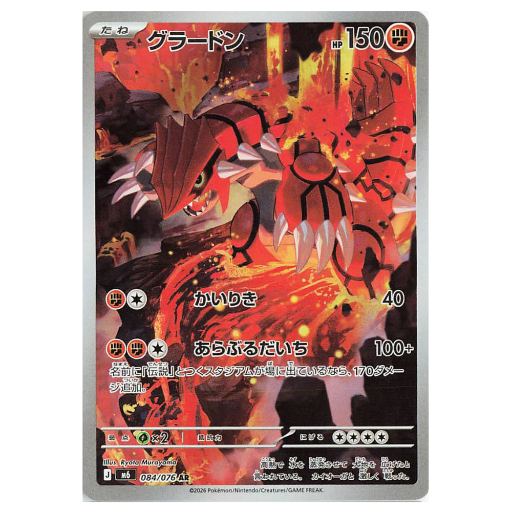Groudon M6 084/076 AR