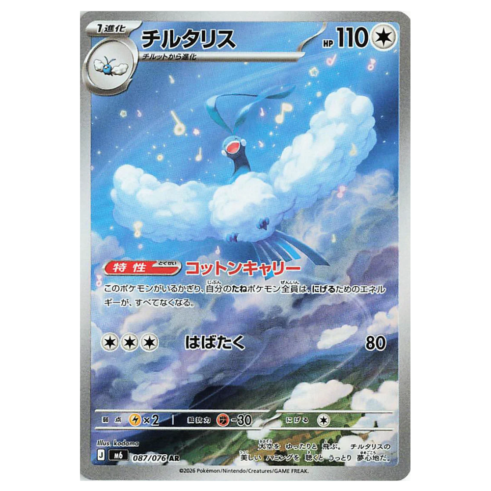 Altaria M6 087/076 AR