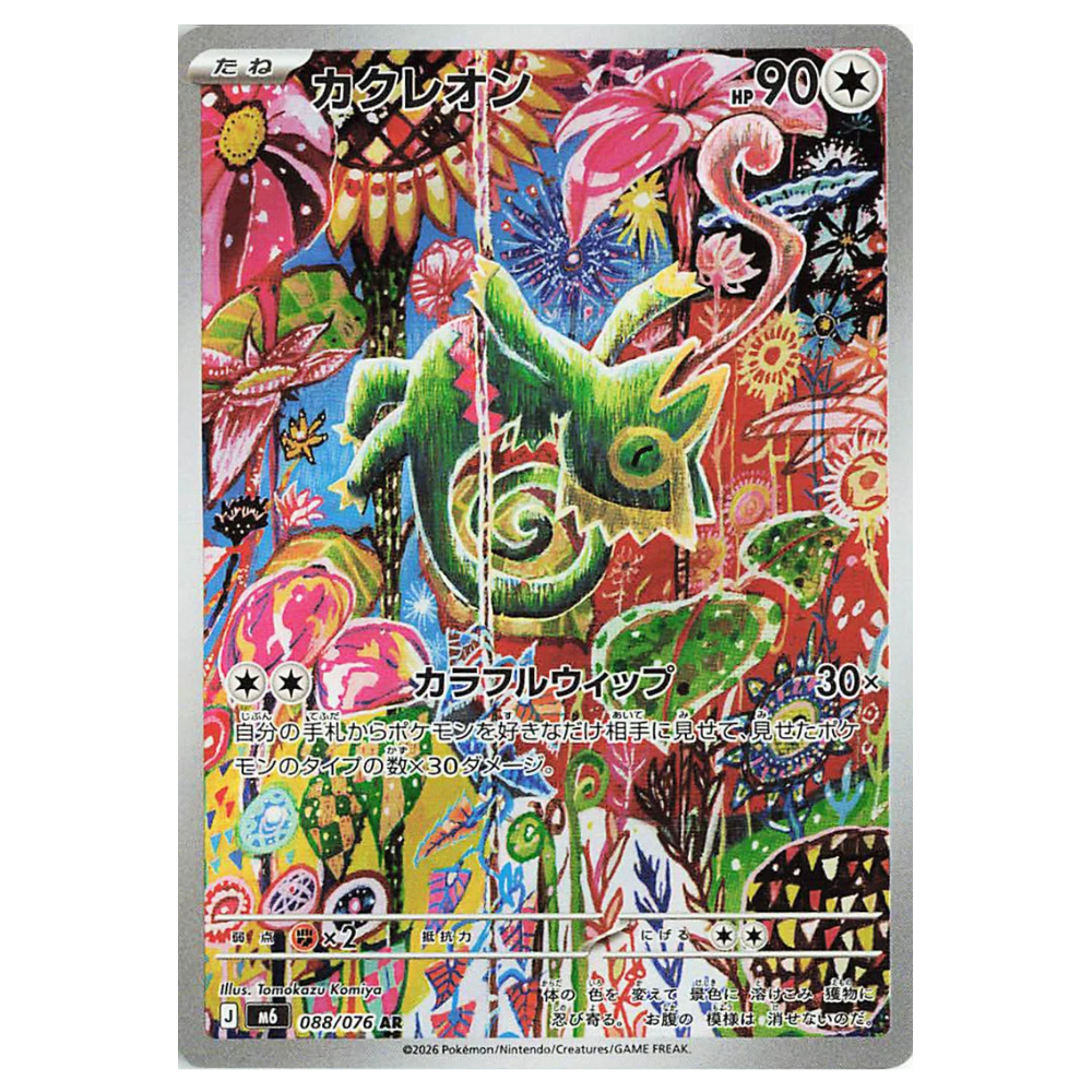 Kecleon M6 088/076 AR