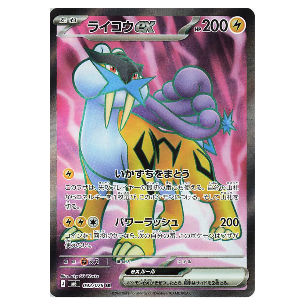 Raikou ex M6 092/076 SR