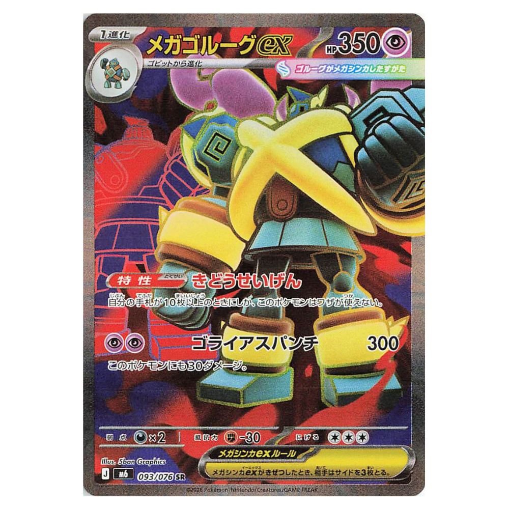 Mega Golurk ex M6 093/076 SR