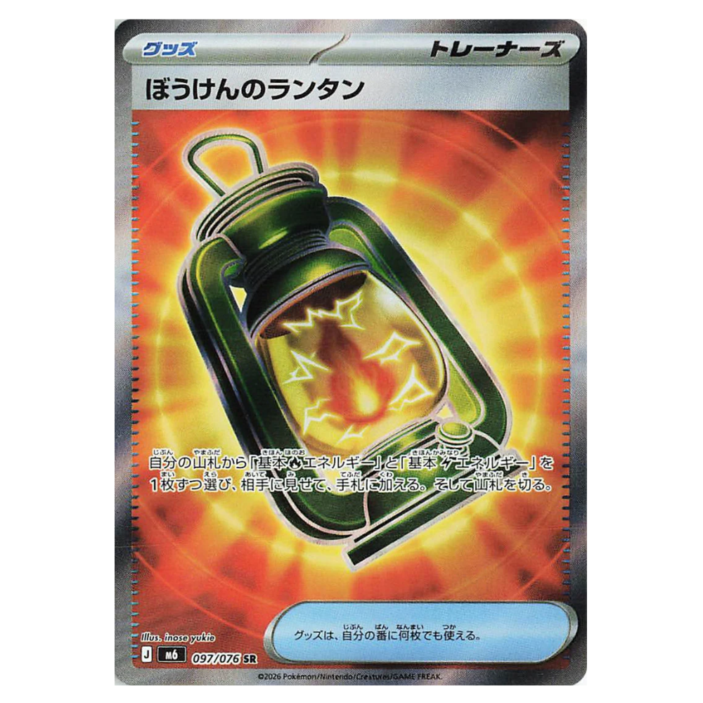 Adventuring Lantern M6 097/076 SR