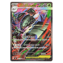 Mega Golisopod ex M6 107/076 SAR