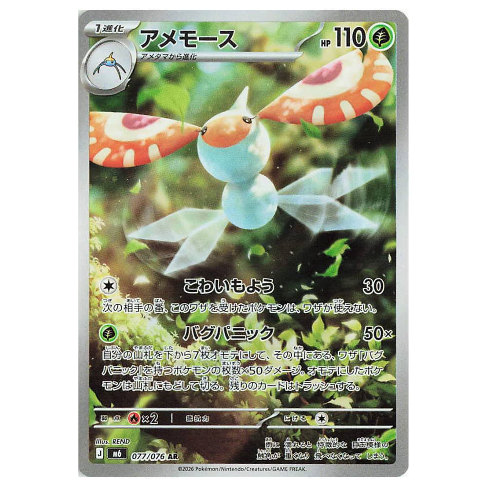 Masquerain M6 077/076 AR