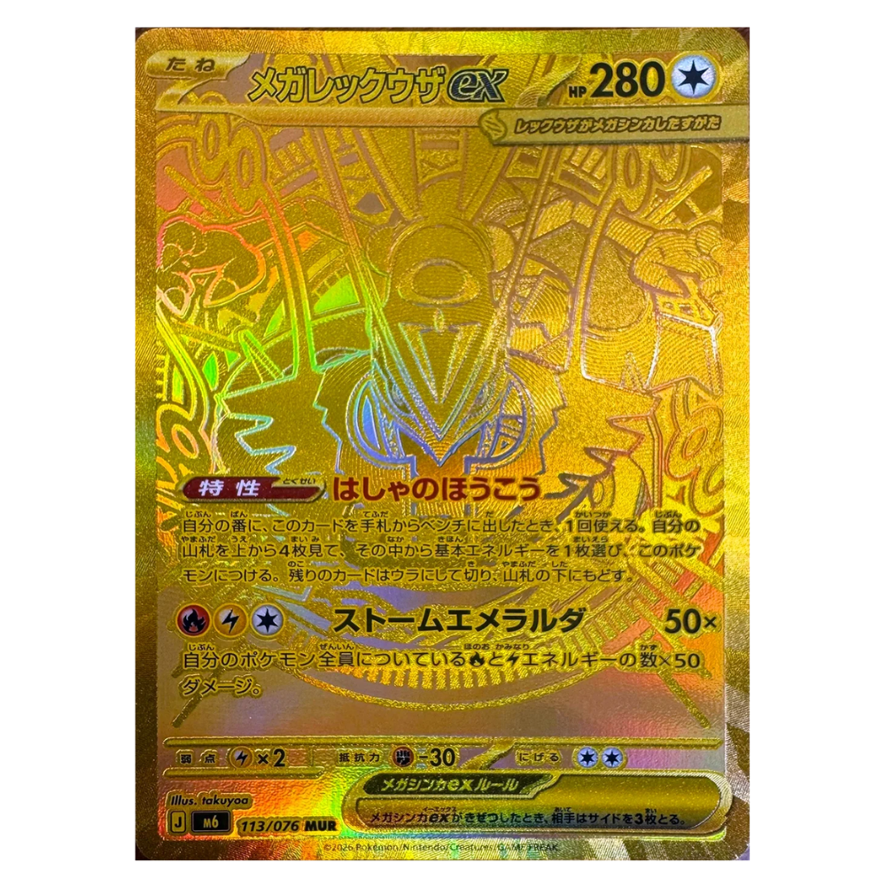 Mega Rayquaza ex M6 113/076 MUR