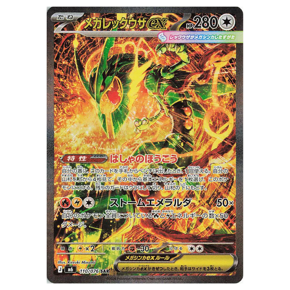 Mega Rayquaza ex M6 110/076 SAR