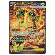 Mega Rayquaza ex M6 110/076 SAR