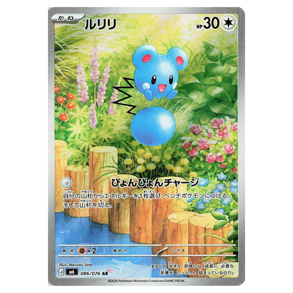Azurill M6 086/076 AR