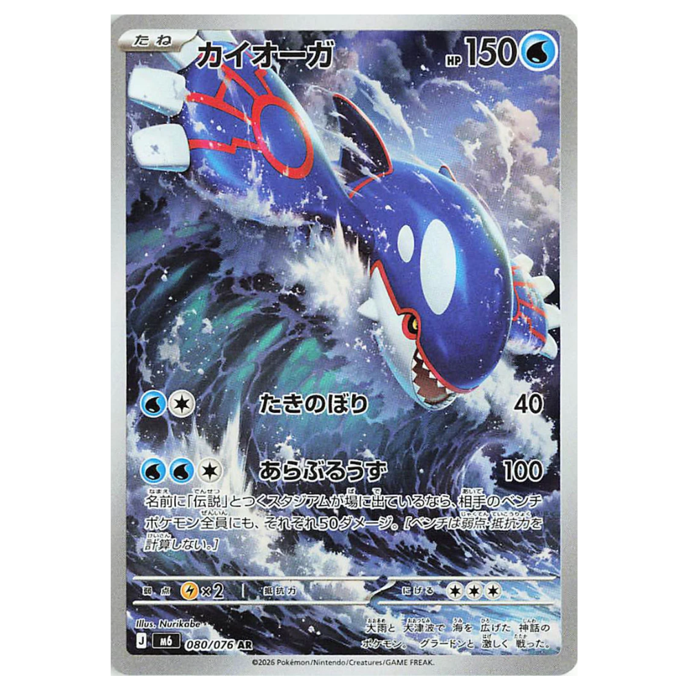 Kyogre M6 080/076 AR