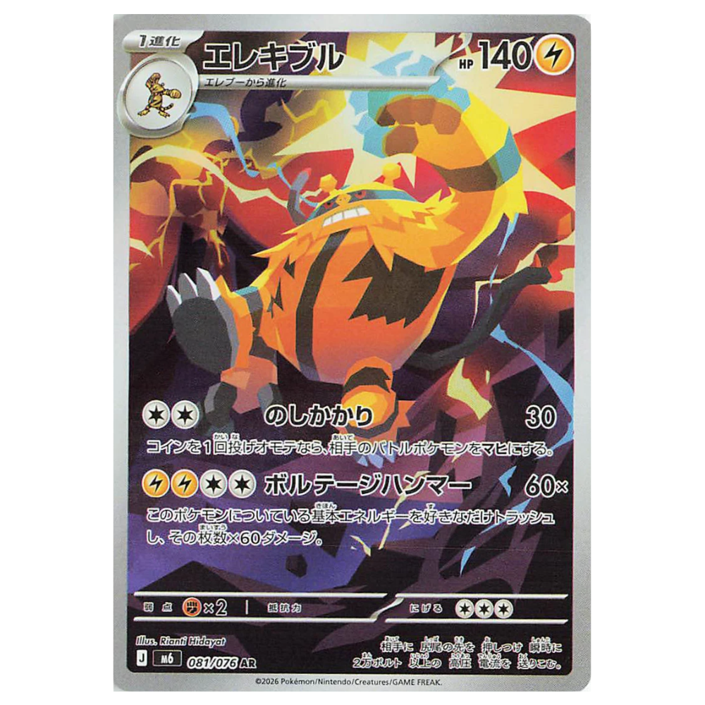 Electivire M6 081/076 AR