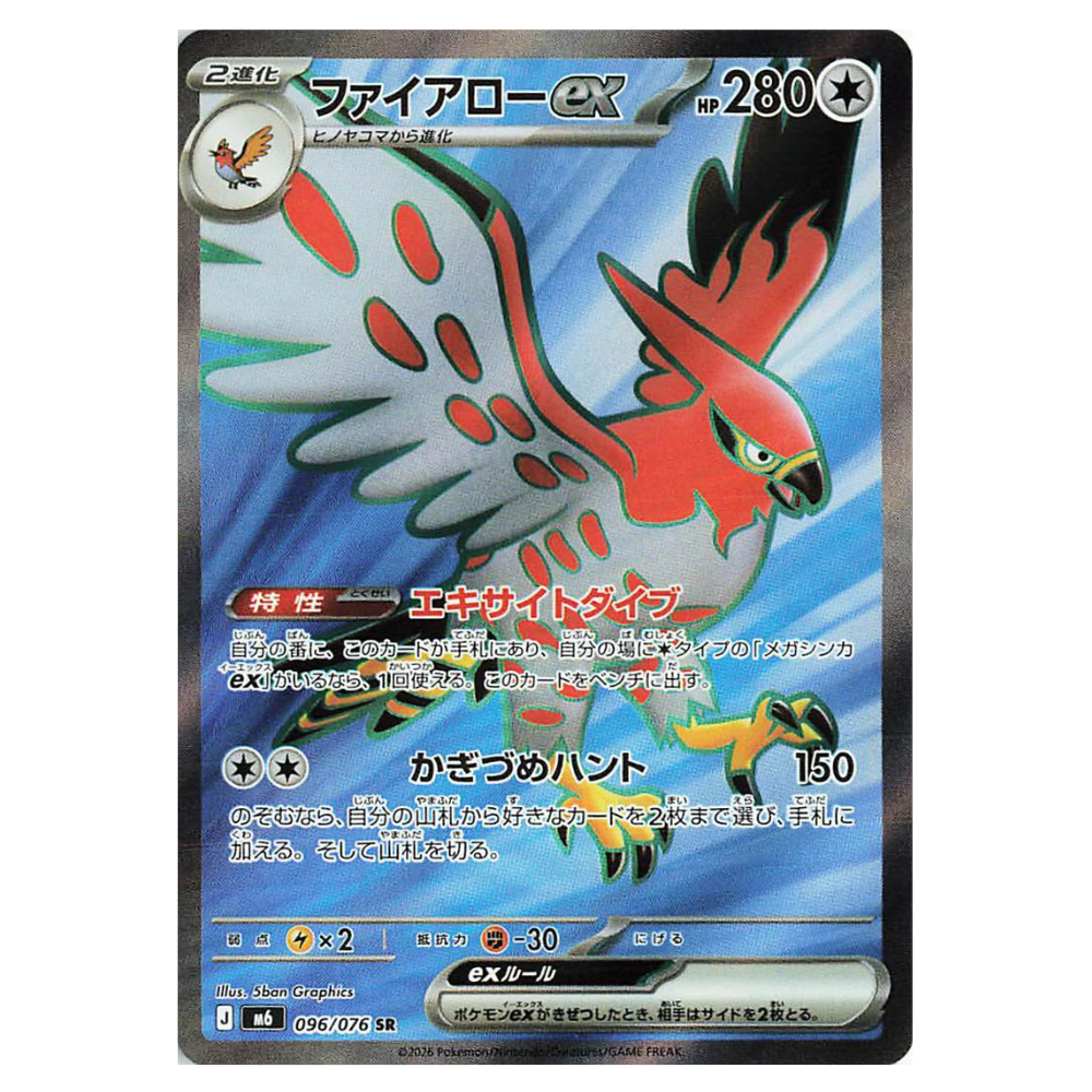 Talonflame ex M6 096/076 SR