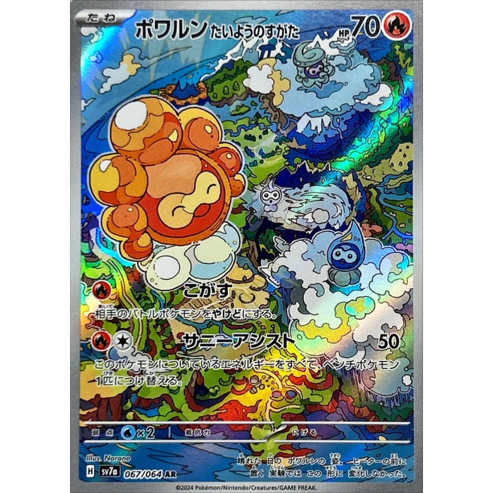 Castform sv7a 067/064 AR