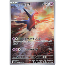 Latios sv7a 070/064 AR
