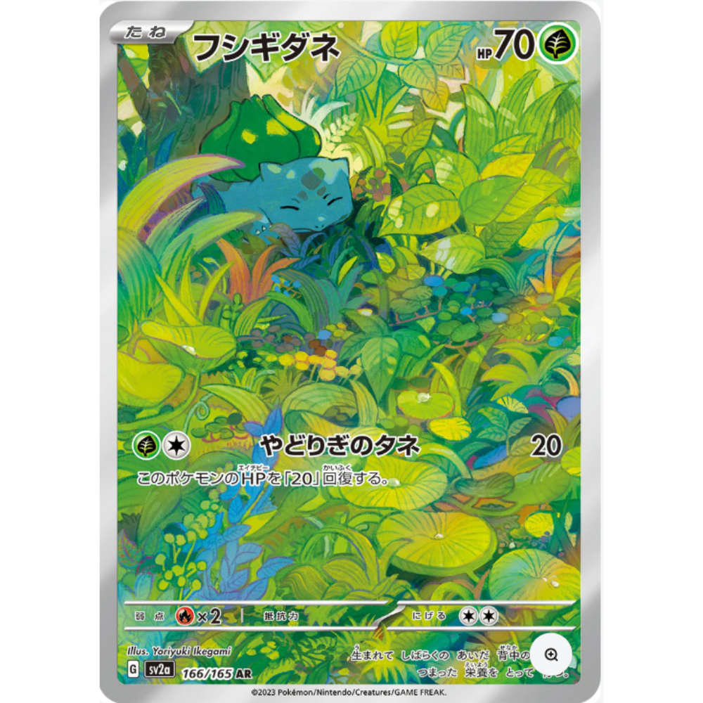 Bulbasaur SV2a 166/165 AR